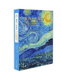 我有一片星空