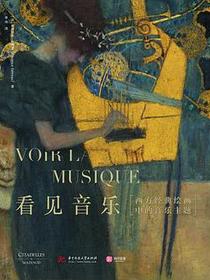 看见音乐