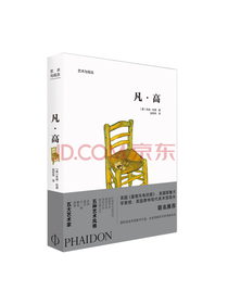 北京美术摄影出版社凡·高