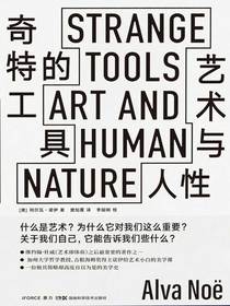 奇特的工具：艺术与人性