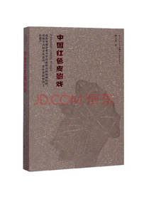 湖北美术出版社中国红色皮影戏