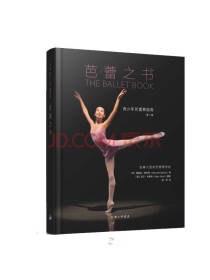 上海三联书店青少年芭蕾舞指南