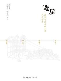造屋