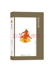 湖南美术出版社印度艺术