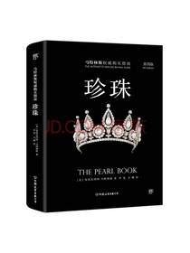 中国友谊出版公司 珍珠