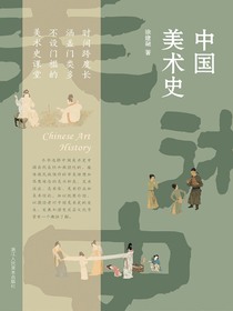 中国美术史
