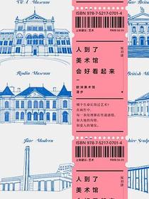 人到了美术馆会好看起来