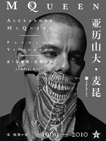 亚历山大·麦昆