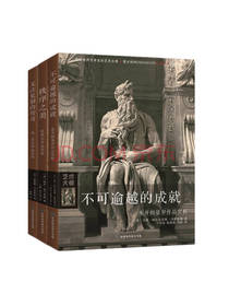 北京时代华文书局 文艺复兴三杰