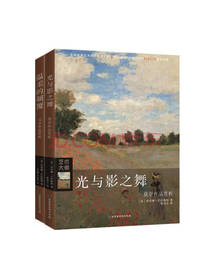 温柔的颠覆 光与影之舞