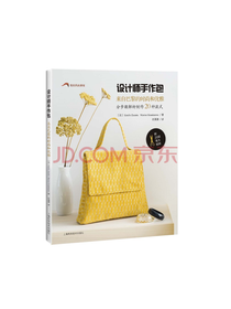 上海科学技术出版社设计师手作包