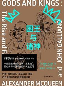 国王与诸神