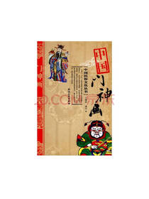 天津人民出版社 中国门神画