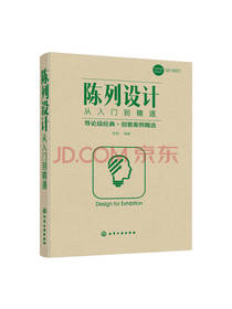 陈列设计从入门到精通 设计图书