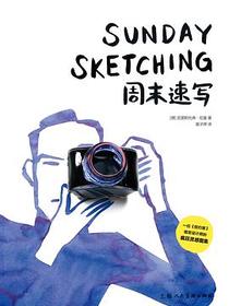 周末速写