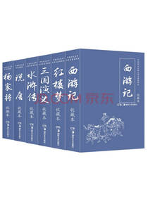 中国名著珍藏版 连环画