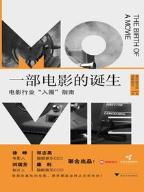 一部电影的诞生：电影行业“入圈”指南