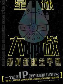 星球大战如何征服全宇宙