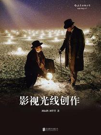 影视光线创作