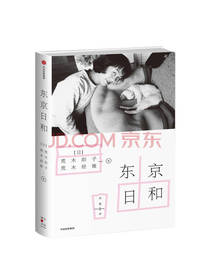 东京日和 荒木经惟著