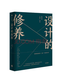 设计的修养 殷智贤著