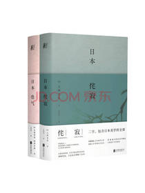 侘寂 色气 日本美学艺术书目