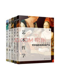 艺术哲学全彩配图版 艺术史