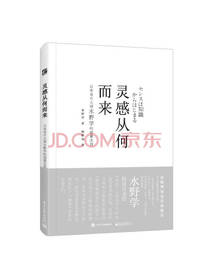 灵感从何而来 水野学著