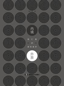 内境·外象