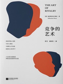 竞争的艺术