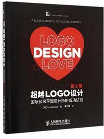 超越Logo设计(第2版)