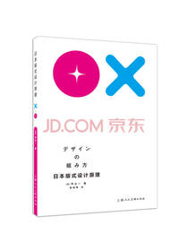 日本版式设计原理