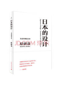原研哉 著：日本的设计