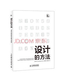 设计丛书：设计的方法