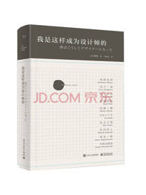 我是这样成为设计师的
