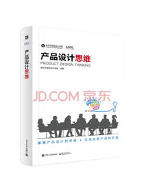 产品设计思维（全彩）