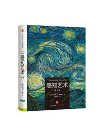 感知艺术 艺术普及读物