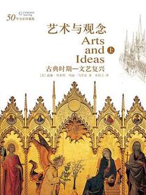 艺术与观念（上册）