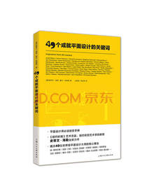 49个成就平面设计的关键词