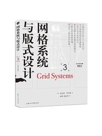 网格系统与版式设计