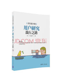 交互设计的用户研究践行之路