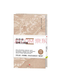 张择端 清明上河图