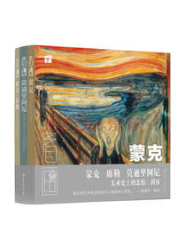 看画蒙克 埃贡席勒 莫迪里阿尼