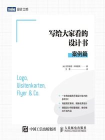 写给大家看的设计书：案例篇