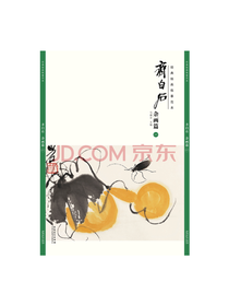 齐白石杂画篇