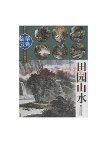 中国画技法田园山水