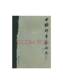 中国印章艺术史