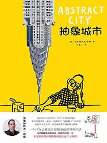 抽象城市