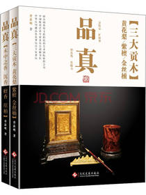 品真 套装共2册