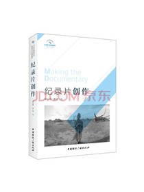 纪录片创作